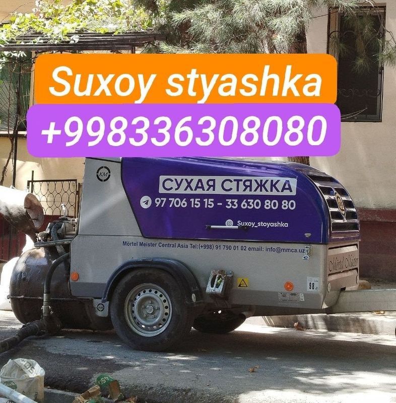 Сухая стяжка | Suxoy styashka | сухой стяшка