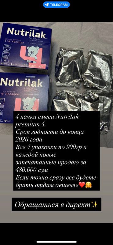 Детская смесь Нутрилак4 900гр 4пачки Детская смесь Нутрилак4 900гр 4пачки