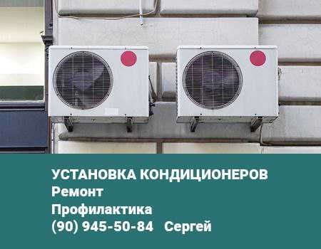 Установка кондиционеров , ремонт профилактика Установка кондиционеров , ремонт профилактика