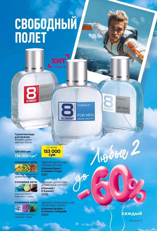 Faberlic - erkaklar atilari Faberlic - erkaklar atilari