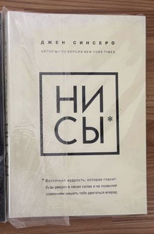 «Ни сы». книга