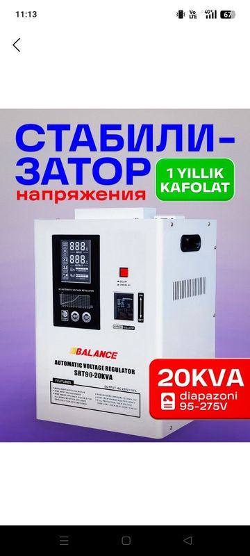 Стабилизатор " Balance"