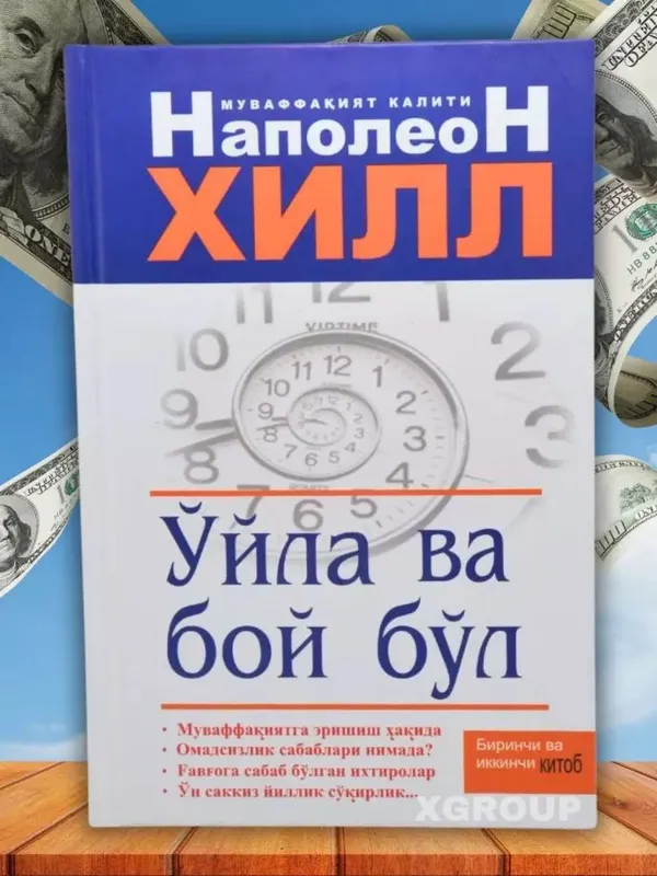 Oyla va boy bolQanday qilib bir boy bolish mumkin