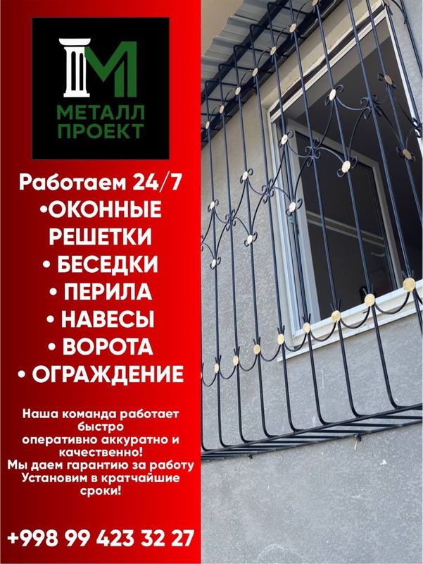 Оконные решетка решетка на окна панжара Оконные решетка решетка на окна панжара