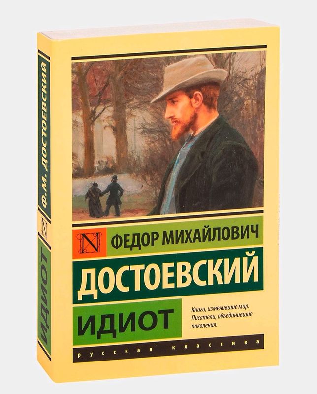 Idiot, Fyodor Dostoevskiy Idiot, Fyodor Dostoevskiy