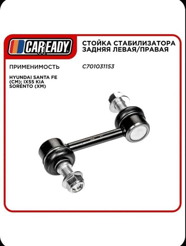 Стойка стабилизатора Стойка стабилизатора