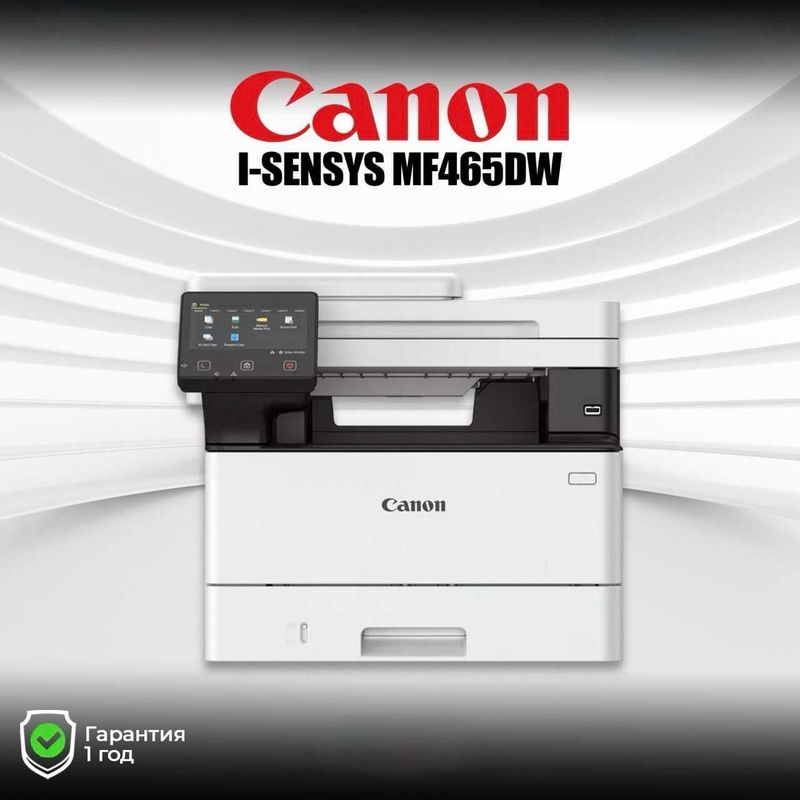 МФУ лазерное Canon i-SENSYS MF465dw перечисления есть