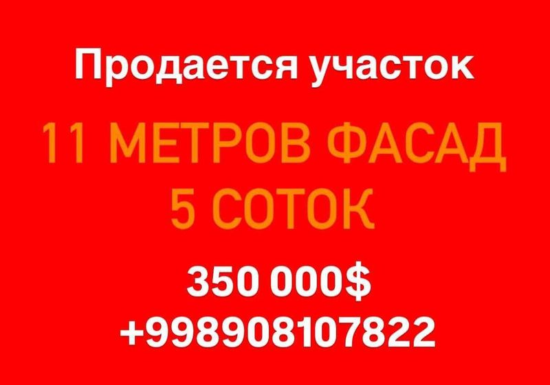 Продается участок Центр Луначарского Мирзо-Улугбек