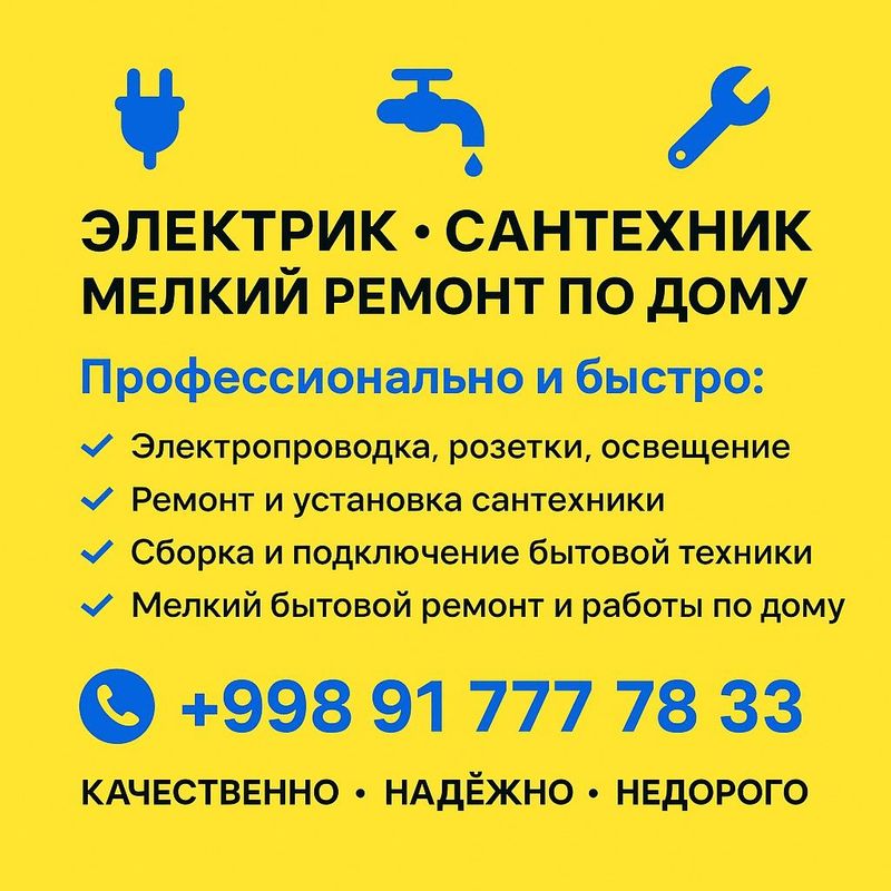 Электрик Сантехник