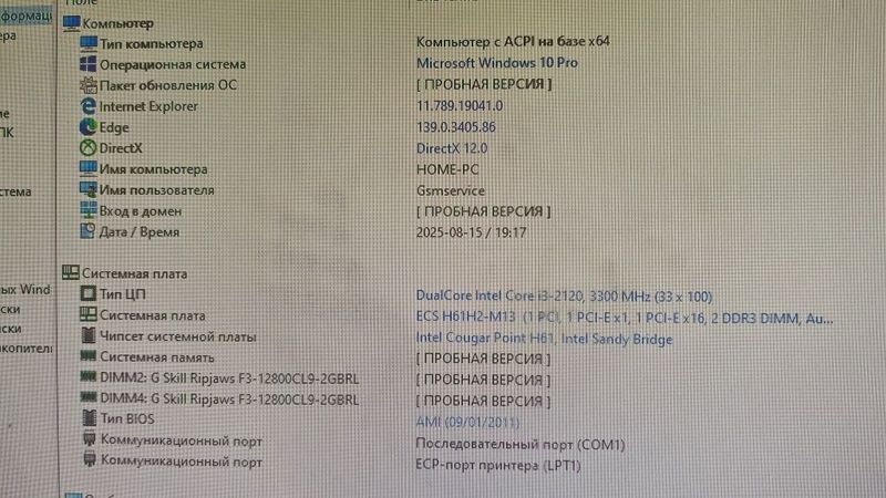 Компьютер Офисный , комплект , Монитор LG