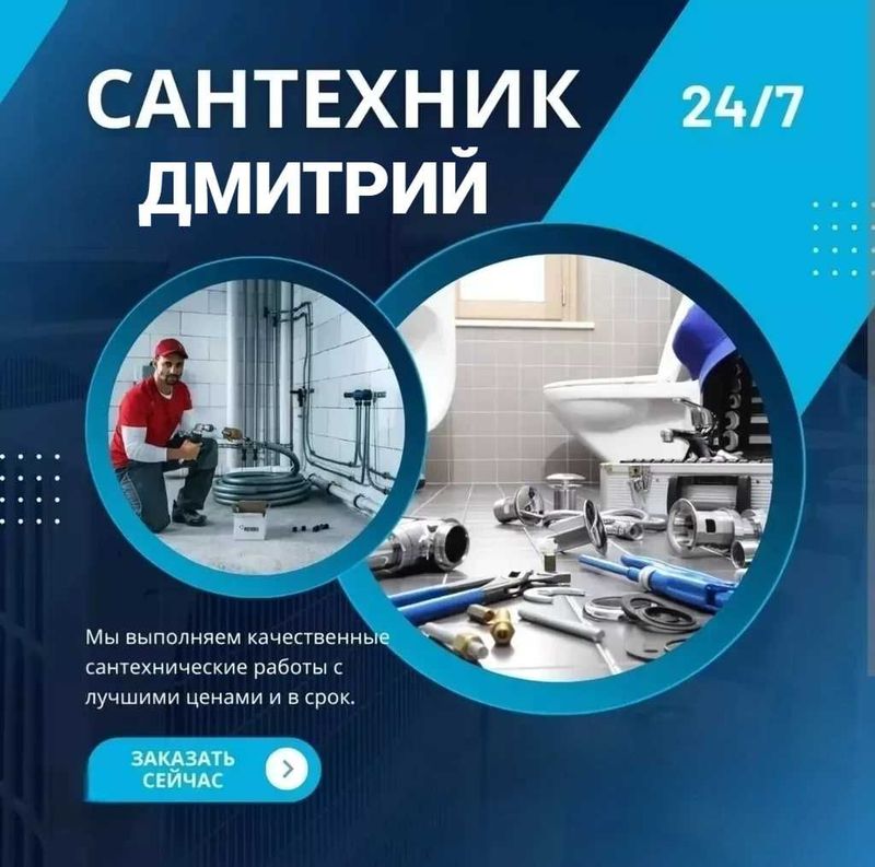 Сантехник услуги сантехника, чистка канализации, работа круглосуточно. Сантехник услуги сантехника, чистка канализации, работа круглосуточно.