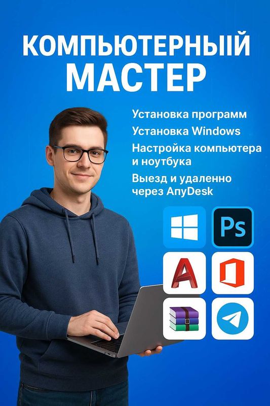 Настройка и ремонт компьютеров | Windows 10/11, драйверы, антивирус Настройка и ремонт компьютеров | Windows 10/11, драйверы, антивирус