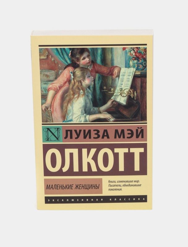 книга Маленькие Женщины книга Маленькие Женщины