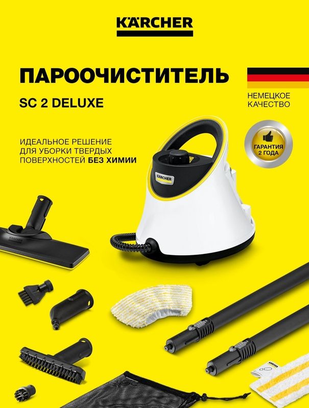 Пароочиститель karcher sc 2 deluxe Пароочиститель karcher sc 2 deluxe