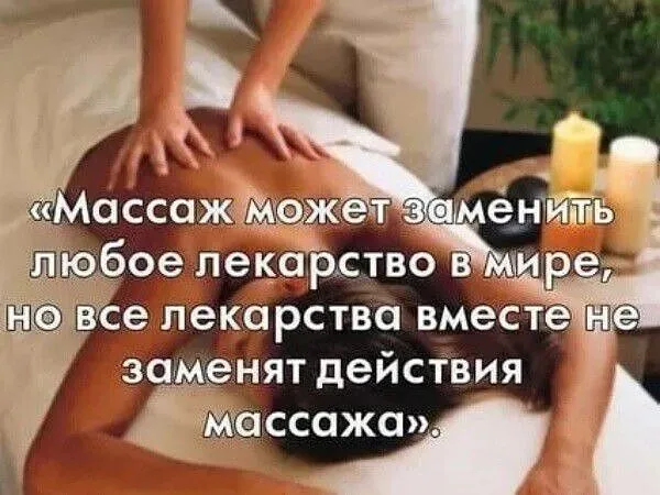 Профессионал массаж