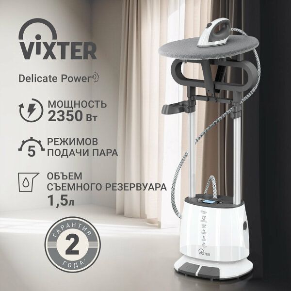 Отпариватель напольный VIXTER GSV-5500