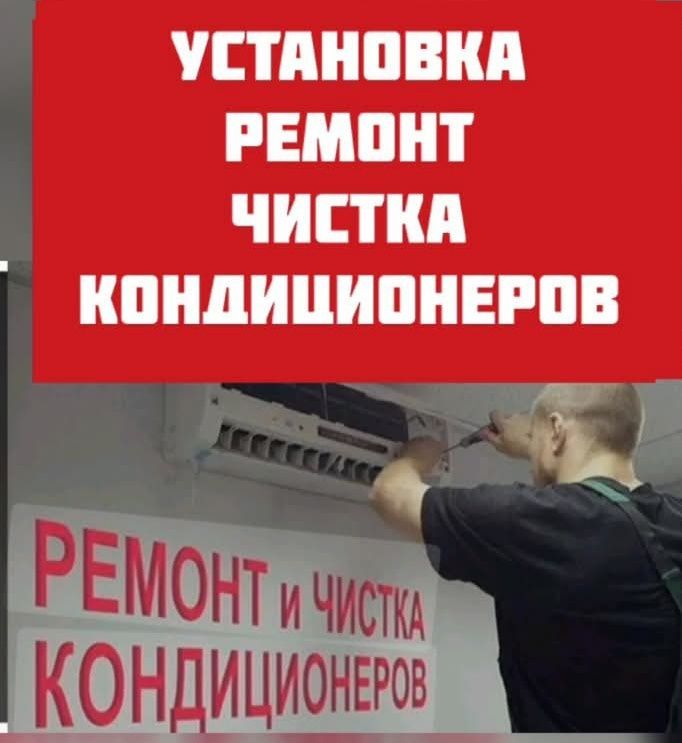 Установка. Ремонт. Монтаж.Демонтаж