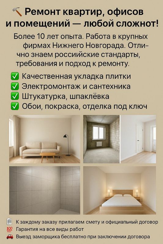 Ремонт квартир , офисов ,и помещений Ремонт квартир , офисов ,и помещений