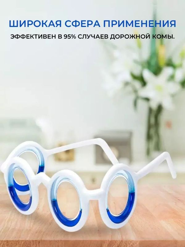 Obektivsiz ko'ngil bosh aynishiga qarshi ko'zoynak