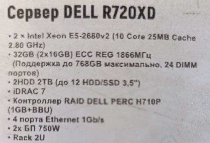 Сервер Dell R720