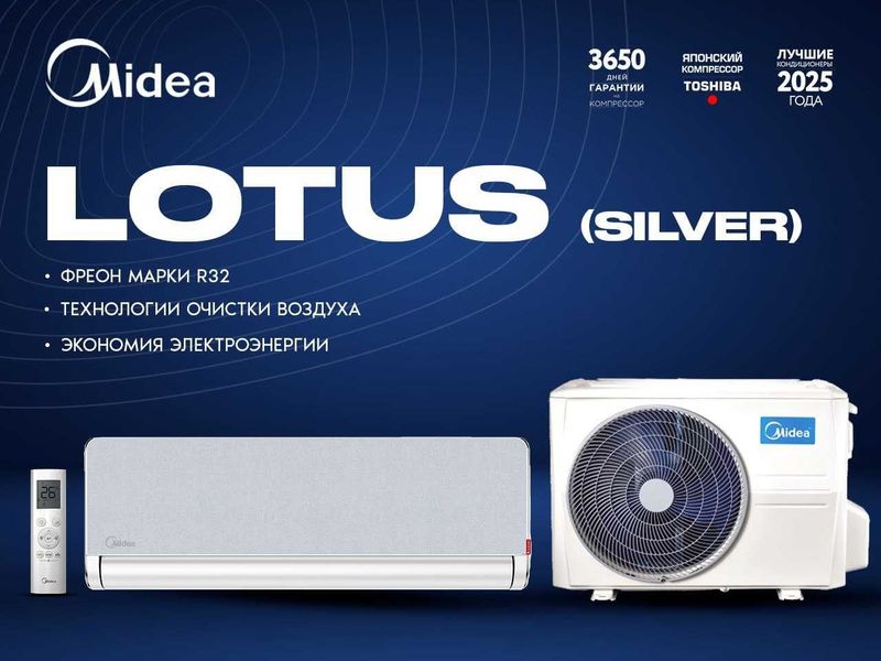 Кондиционер Lotus(silver) Midea Кондиционер Lotus(silver) Midea