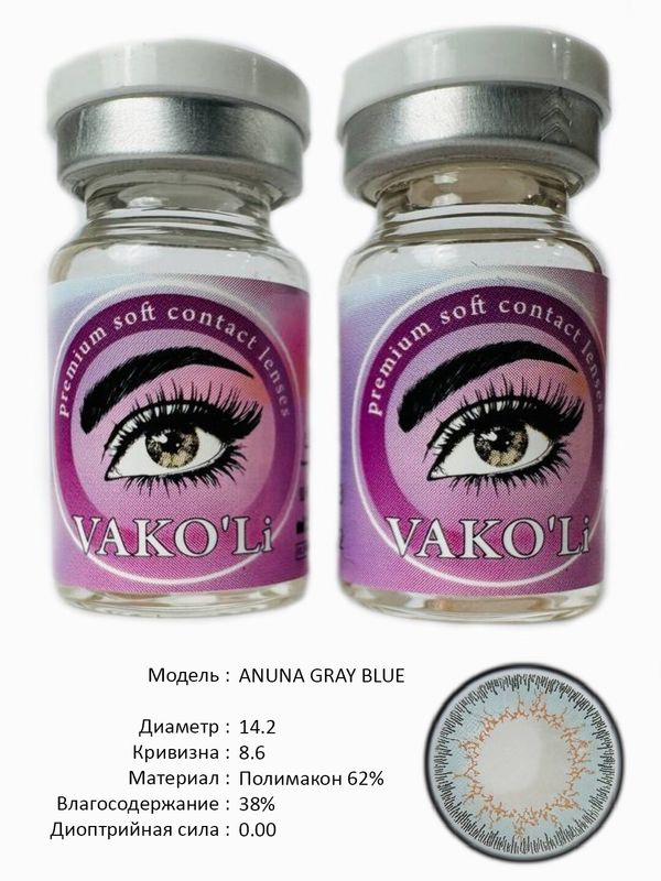 Цветные линзы для красоты ANUNA GRAY BLUE 0.00