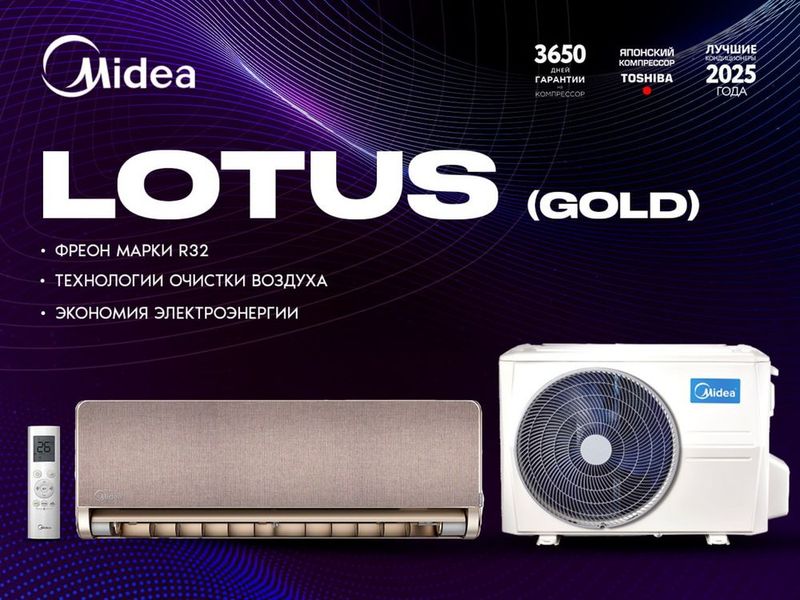 Станьте участником акции! Покупайте Midea Lotus 18000 bt/u Станьте участником акции! Покупайте Midea Lotus 18000 bt/u