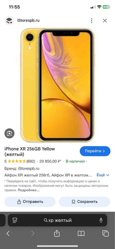 Iphone XR Yellow