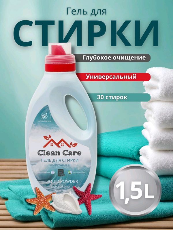 гель порошок 1,5л 2л 3л гель порошок 1,5л 2л 3л