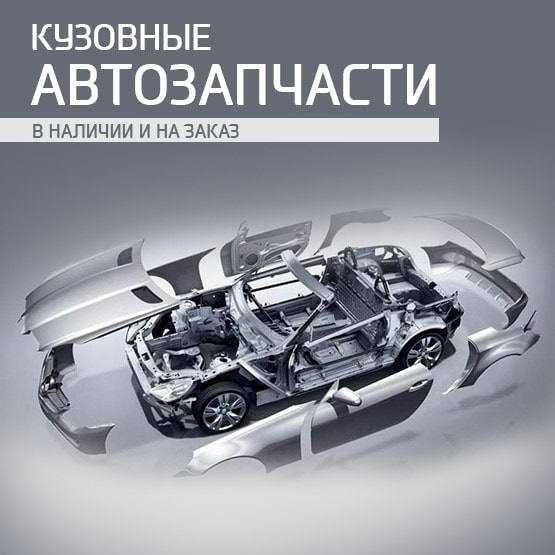 Автозапчасти оригинальные на заказ