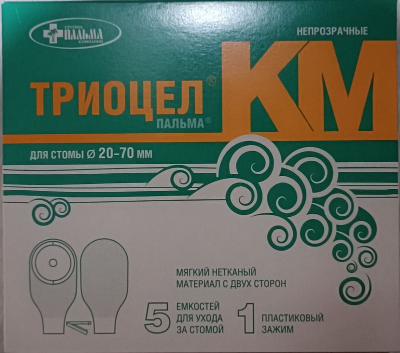 Калоприемники Триоцел для стомы 20-70мм Калоприемники Триоцел для стомы 20-70мм