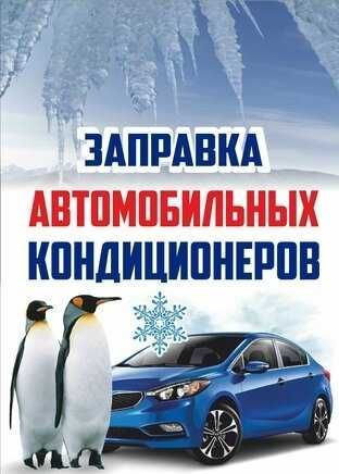 Акция. Ремонт и заправка автокондиционеров. 250.000 сўм Акция. Ремонт и заправка автокондиционеров. 250.000 сўм