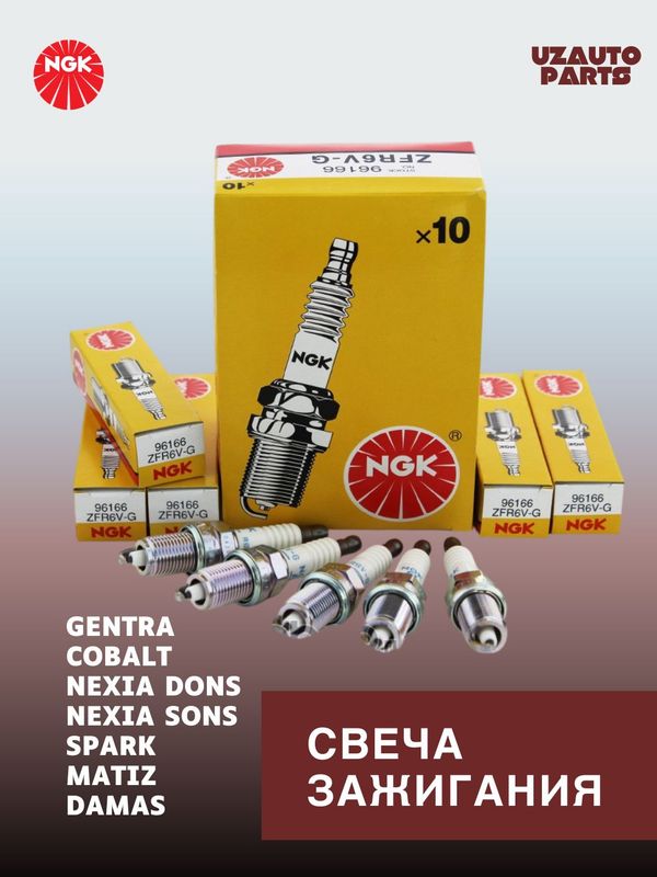 GM avtomobillari uchun o't oldirish svechasi "NGK" GM avtomobillari uchun o't oldirish svechasi "NGK"