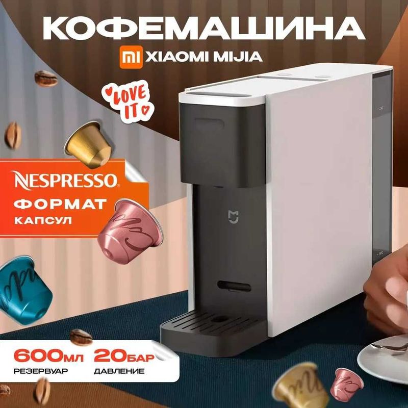 Кофемашина капсульная Xiaomi Mijia N1, гарантия 1 год, доставка на дом