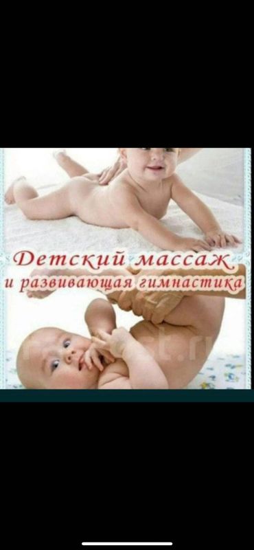 Детский мас.саж оздоровительный Детский мас.саж оздоровительный