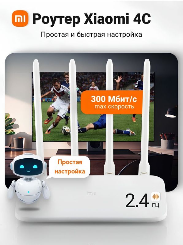 Продам wi-fi Mi Router 4C Продам wi-fi Mi Router 4C