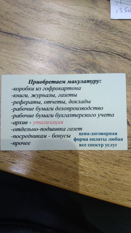 Приобретаем макулатуру