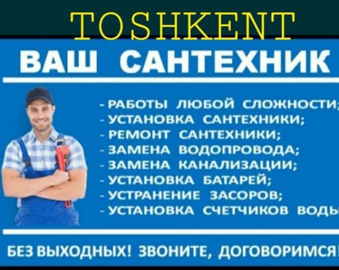 Услуги Сантехника Santexnik xizmati Прочистка Засор Toshkent