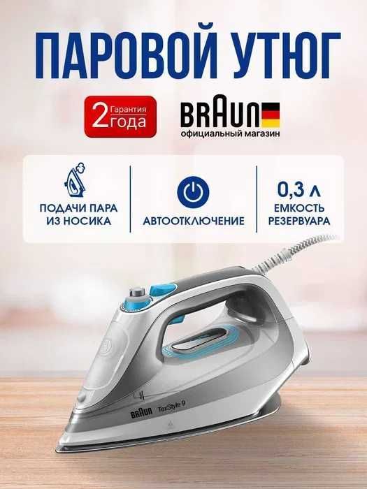 Паровые утюги BRAUN SI/FI/.1050~9682. NEW 2025г Паровые утюги BRAUN SI/FI/.1050~9682. NEW 2025г