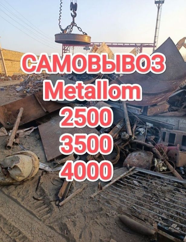 Металлолом металлолом оламиз тошкент буйлаб Металлолом металлолом оламиз тошкент буйлаб