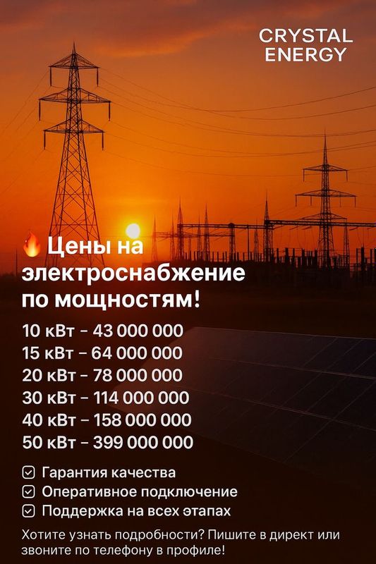 Солчнная панель 550 Солчнная панель 550