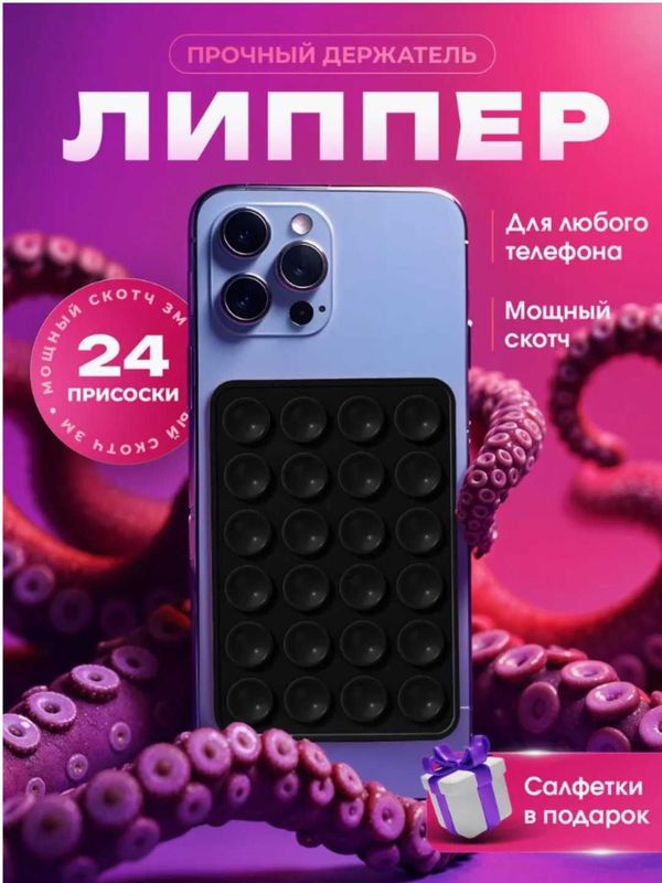 Telefon ushlagich, lipper, lipuchka telefon ushlash uchun Telefon ushlagich, lipper, lipuchka telefon ushlash uchun