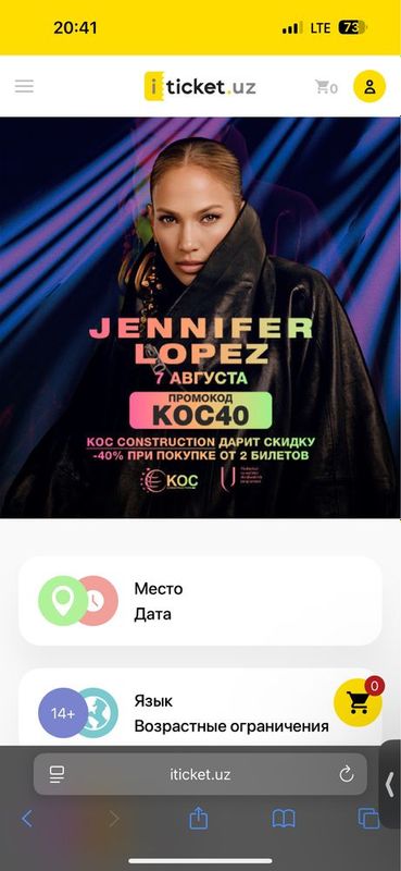 JLo концертга билет Срочно JLo концертга билет Срочно