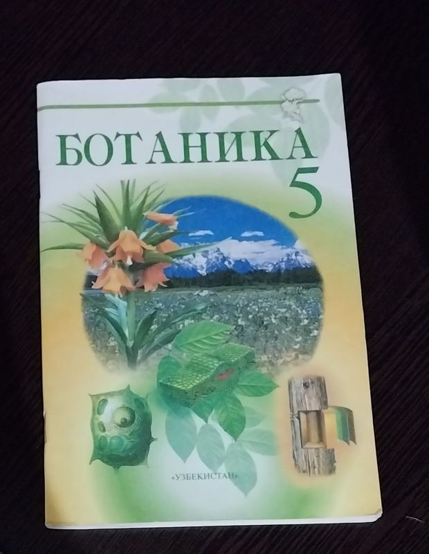 Книга по ботанике