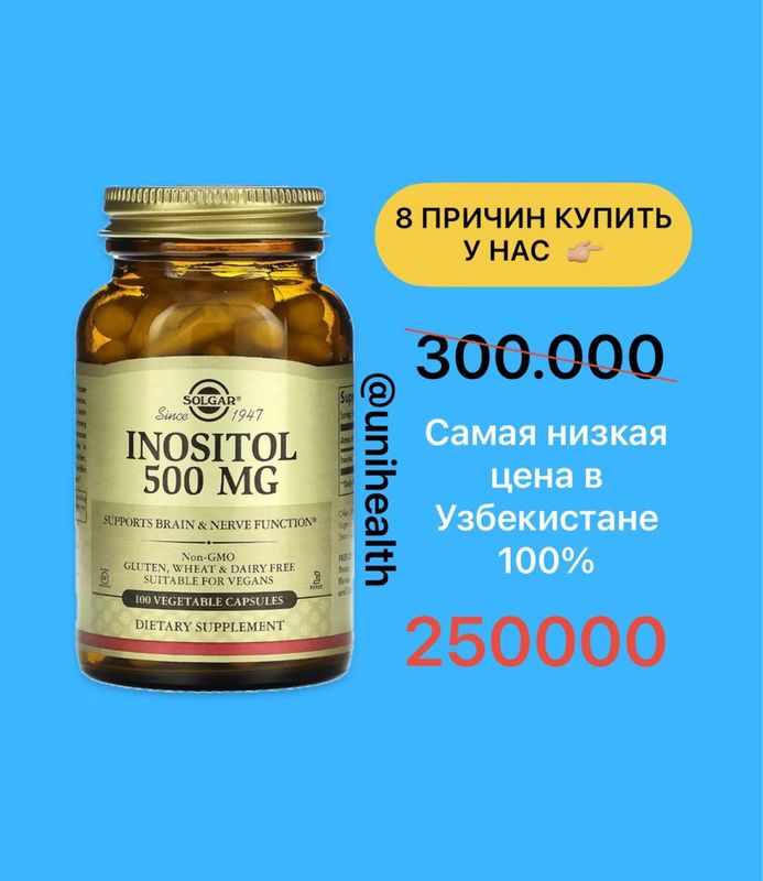 Solgar, Инозитол, 500 мг, 100 растительных капсул