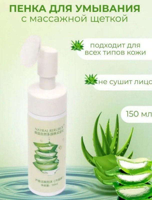 Пенка для умывания (лица) Пенка для умывания (лица)