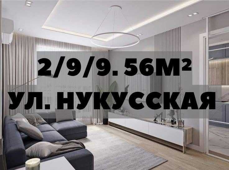 2-х комнатная квартира продается ул. Нукусская (Центр) ID: 1578