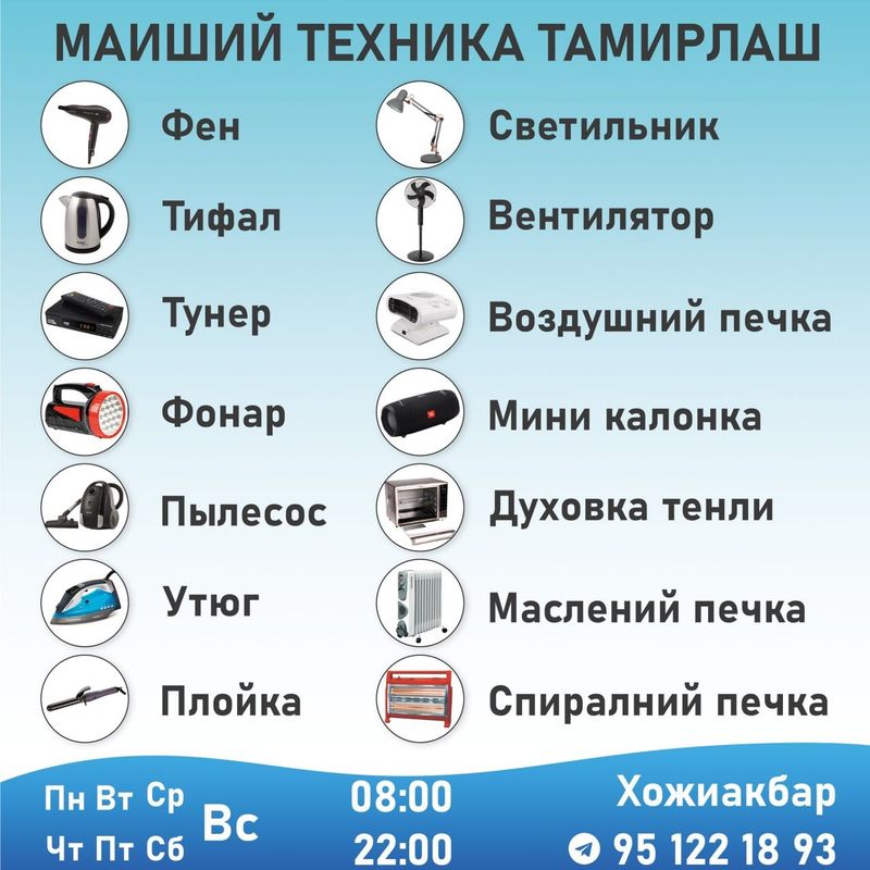 Fen Tifal Tuner Fonar Pilisos Dazmol Плойка Svetilnik Ventilator Pech