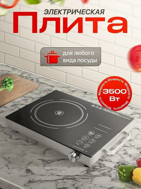 Электрическая настольная плита Vitek, сенс. управ. Электрическая настольная плита Vitek, сенс. управ.