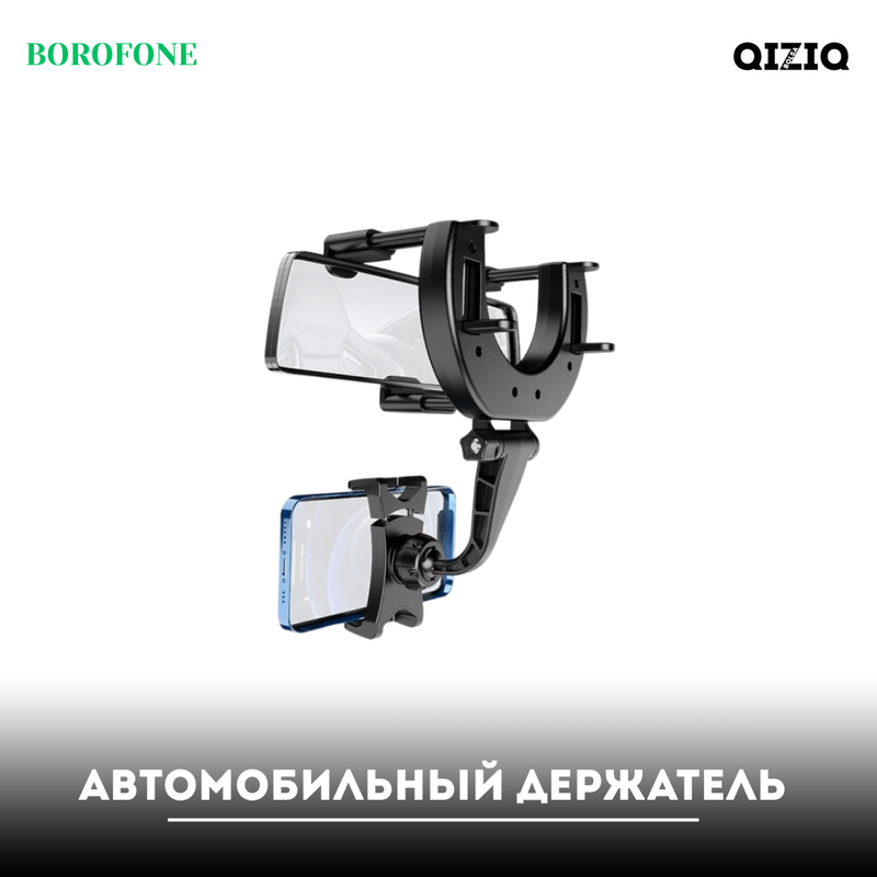 Автомобильный держатель Borofone Автомобильный держатель Borofone
